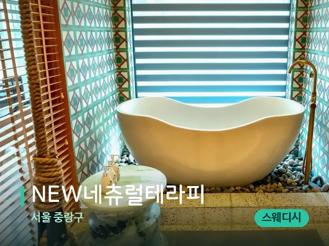 서울 중랑구 NEW네츄럴테라피 — 스파 관리실 내부