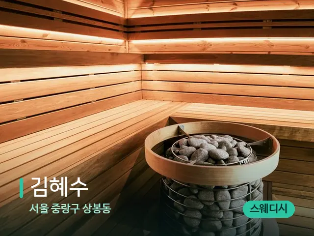 서울 중랑구 상봉동 김혜수 — 스파 관리실 내부