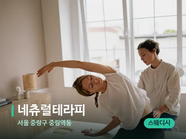 서울 중랑구 중랑역동 네츄럴테라피 — 타이 마사지 스트레칭 장면