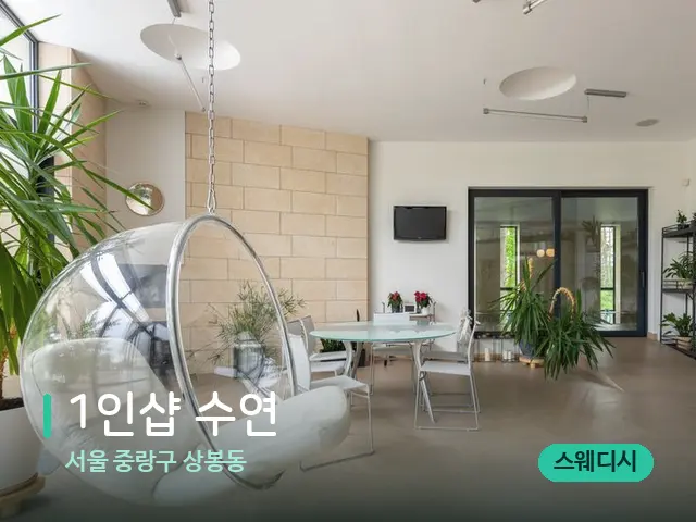서울 중랑구 상봉동 1인샵 수연 — 데이 스파 인테리어